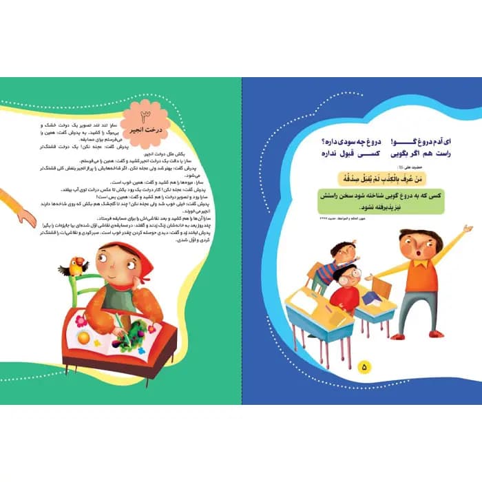 کتاب ها مثل باغند (مجموعهی حدیث و شعر و قصه 3) — تصویر ۱۱
