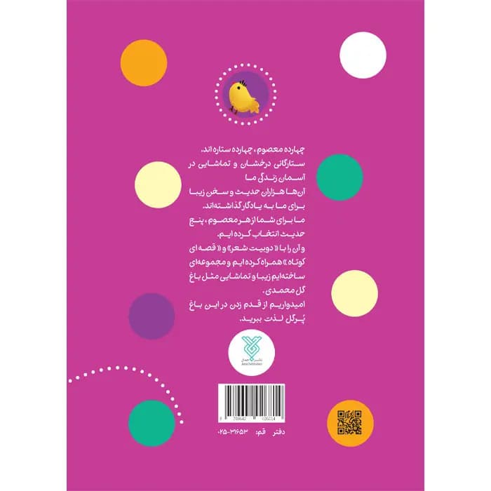 کتاب ها مثل باغند (مجموعهی حدیث و شعر و قصه 3) — تصویر ۵