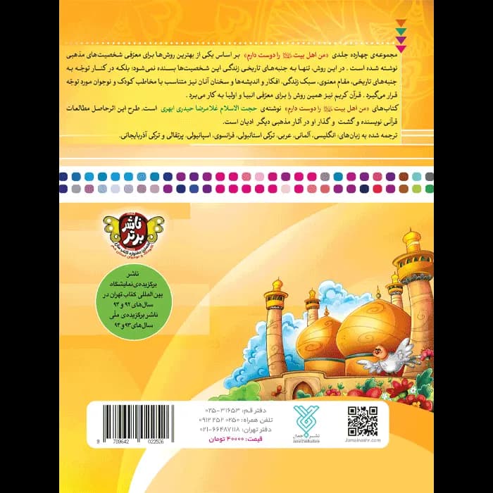 کتاب من امام کاظم (ع) را دوست دارم — تصویر ۶