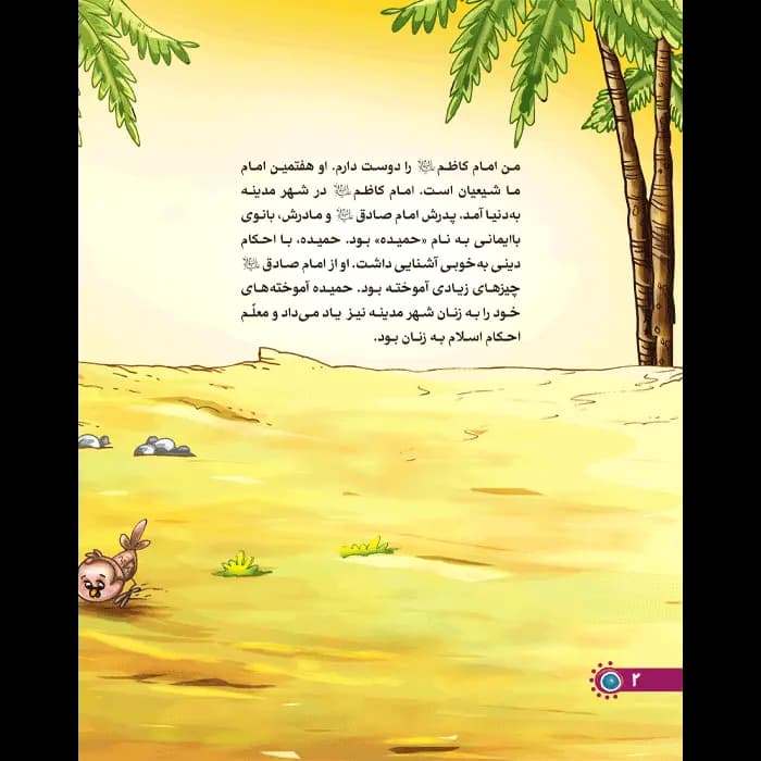 کتاب من امام کاظم (ع) را دوست دارم — تصویر ۴