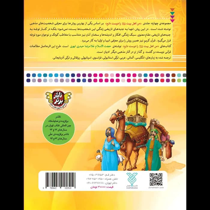 کتاب من امام باقر (ع) را دوست دارم — تصویر ۹