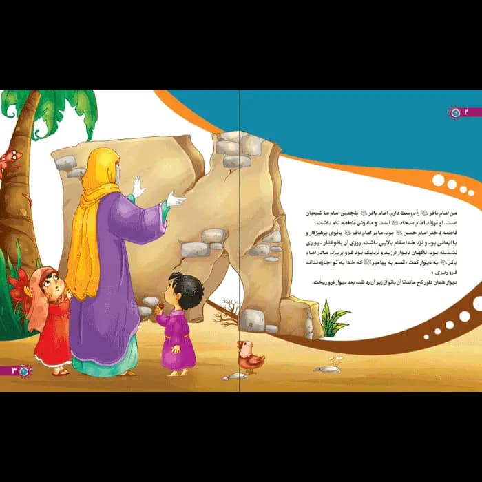 کتاب من امام باقر (ع) را دوست دارم — تصویر ۴