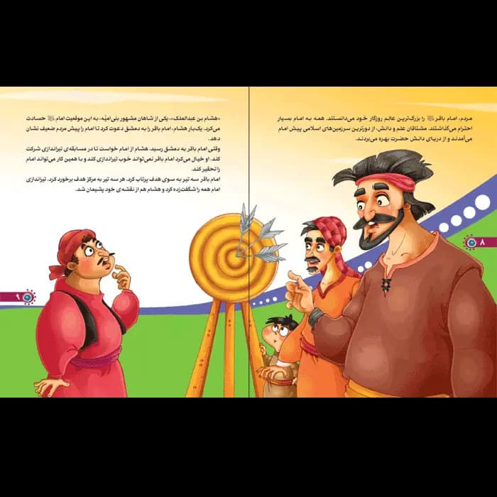کتاب من امام باقر (ع) را دوست دارم — تصویر ۷