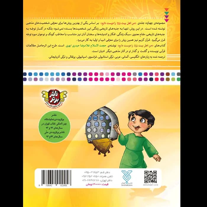 کتاب من امام سجاد (ع) را دوست دارم — تصویر ۳