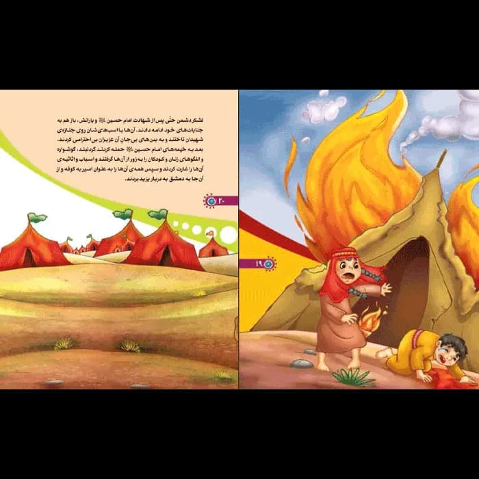 کتاب من امام حسین (ع) را دوست دارم — تصویر ۸