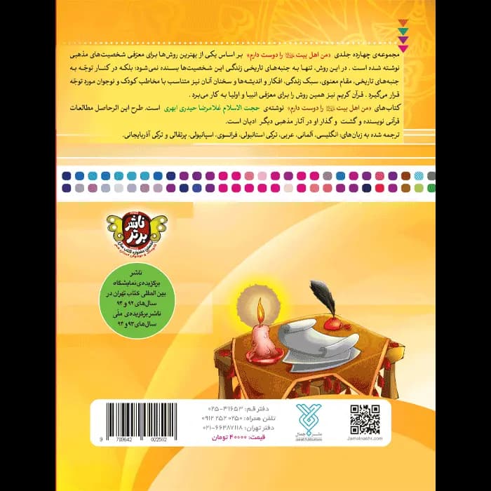 کتاب من امام حسین (ع) را دوست دارم — تصویر ۹