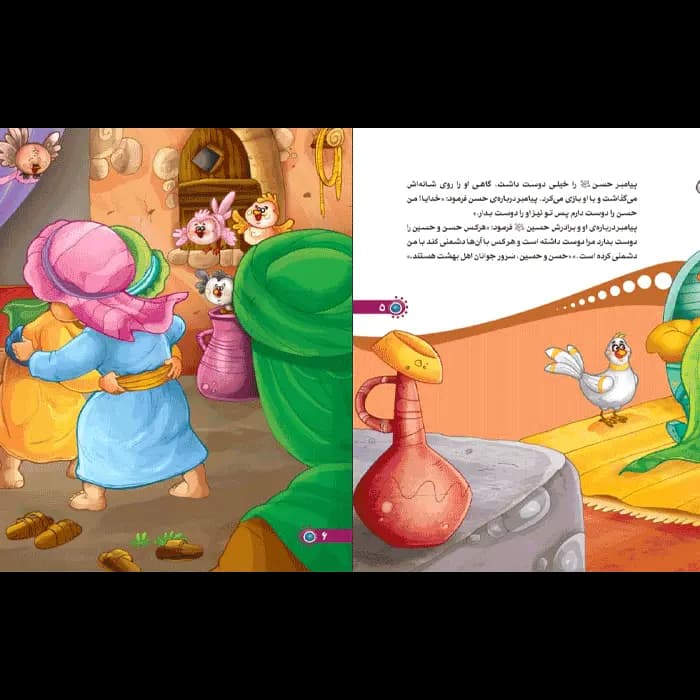 کتاب من امام حسن (ع) را دوست دارم — تصویر ۱۲