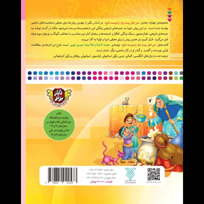 کتاب من حضرت زهرا (س) را دوست دارم — تصویر ۵