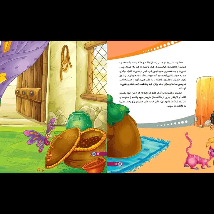 کتاب من حضرت زهرا (س) را دوست دارم — تصویر ۷
