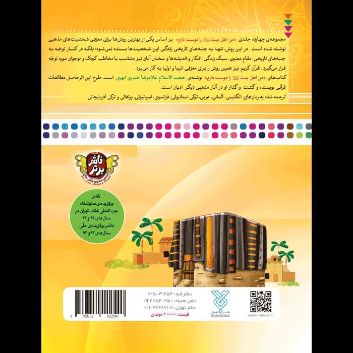 کتاب من حضرت محمد (ص) را دوست دارم — تصویر ۶
