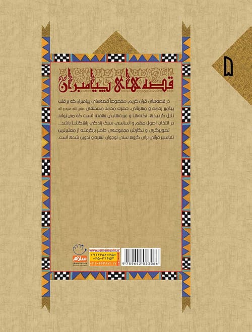 کتاب قصه حضرت یوسف (قصه های پیامبران 5) — تصویر ۵