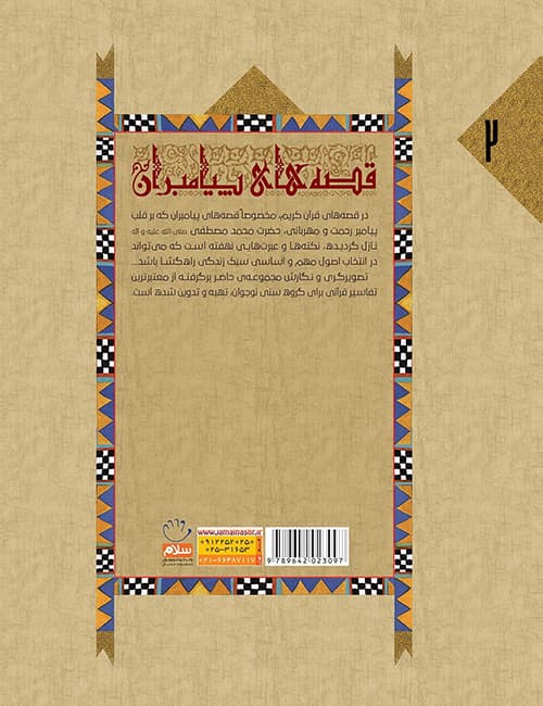 کتاب قصه حضرت نوح (قصه های پیامبران 2) — تصویر ۹