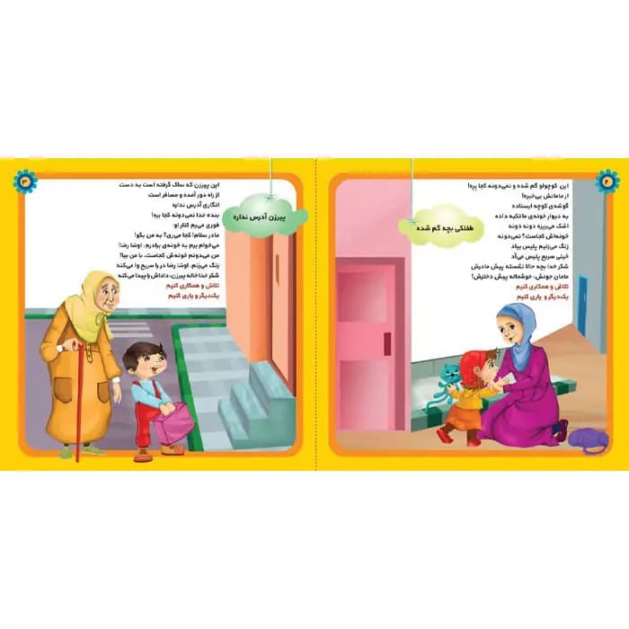 کتاب همه به هم کمک کنیم (مجموعه شهردار کوچولو قسمت6) — تصویر ۱۱