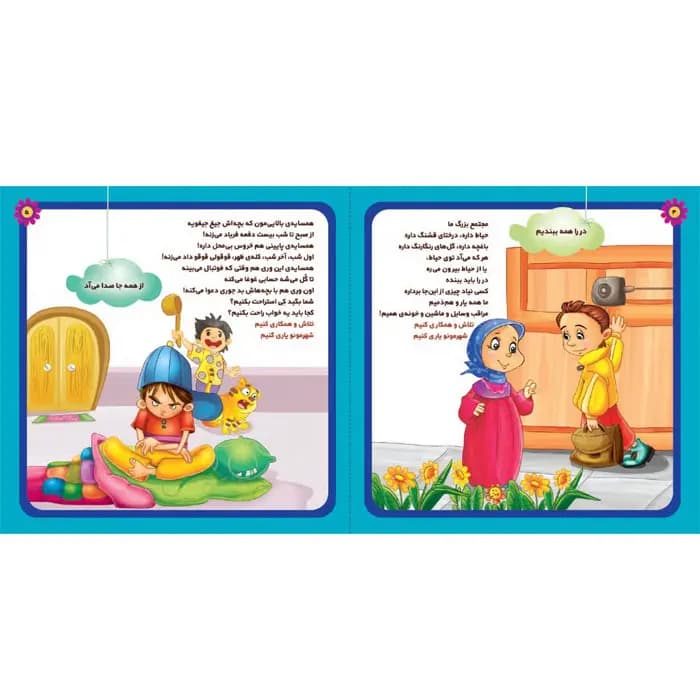 کتاب آپارتمان نشینی (مجموعه شهردار کوچولو قسمت4) — تصویر ۴