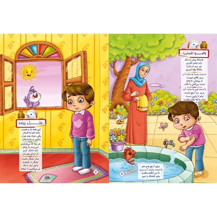 کتاب باغ سبز نماز — تصویر ۱۲