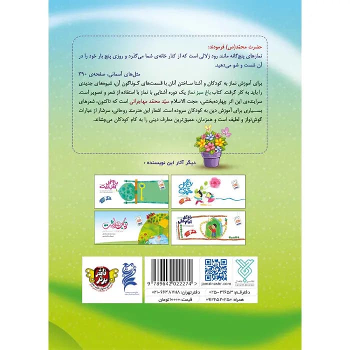 کتاب باغ سبز نماز — تصویر ۵