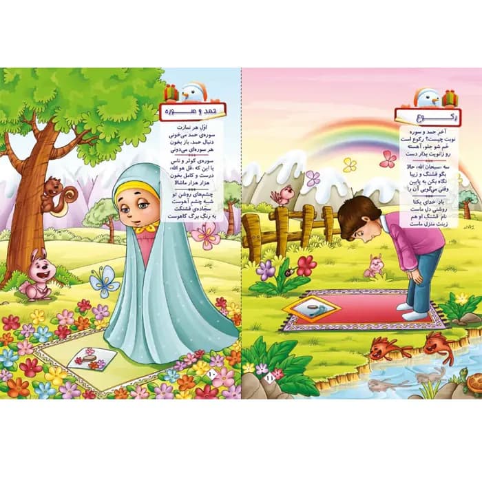 کتاب باغ سبز نماز — تصویر ۳