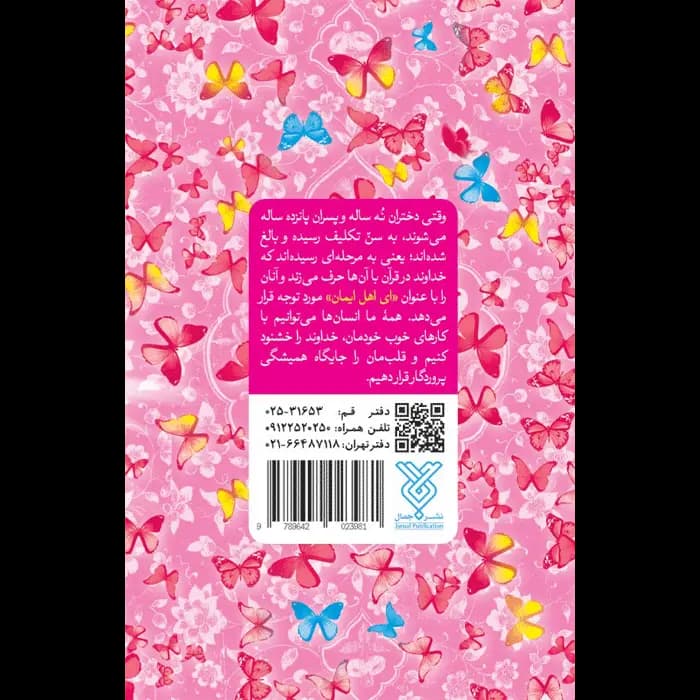 کتاب جشن تکلیف — تصویر ۹