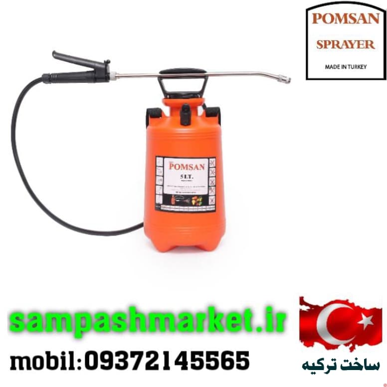 سمپاش ۵ لیتری پومسان