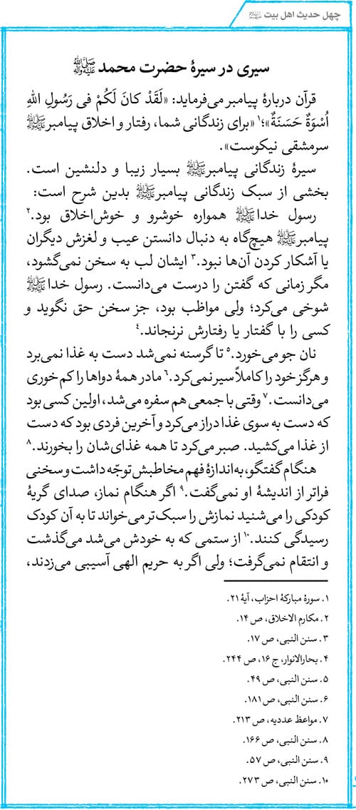 کتاب چهل حدیث اهلبیت — تصویر ۱۱