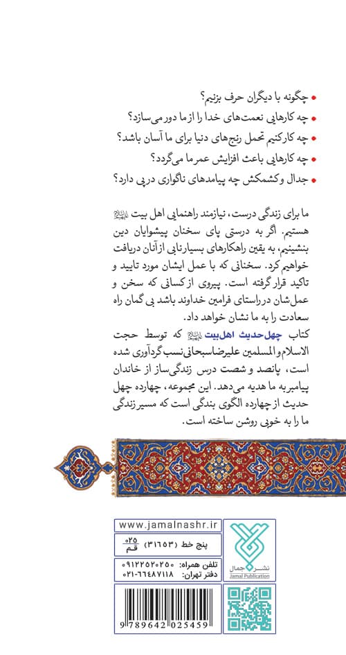 کتاب چهل حدیث اهلبیت — تصویر ۵