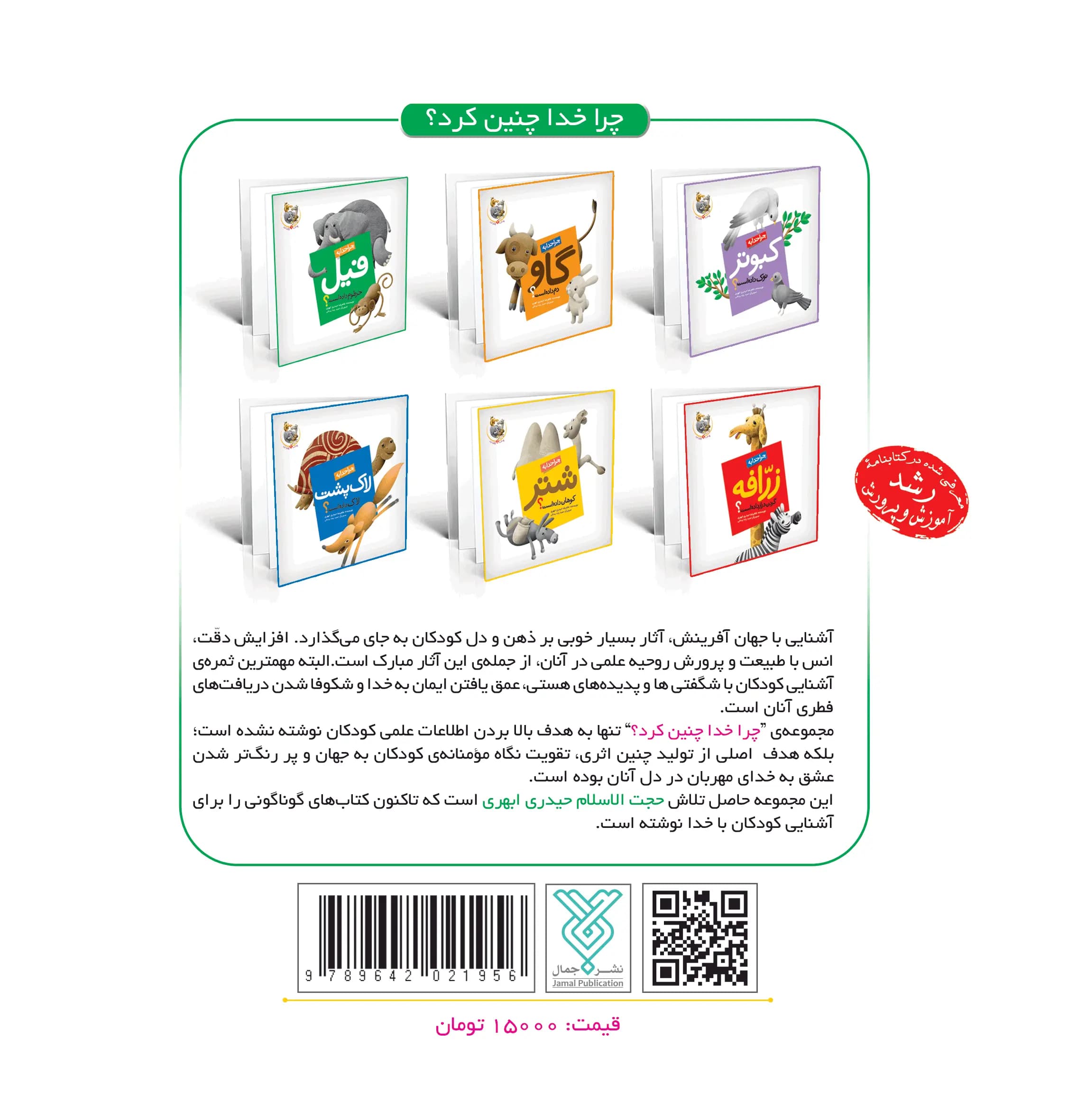 کتاب چرا خدا به شتر کوهان داده است (مجموعه چرا خدا چنین کرد) — تصویر ۹