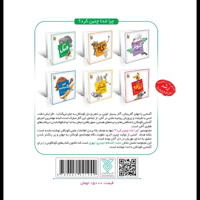 کتاب چرا خدا به لاکپشت لاک داده است (مجموعه چرا خدا چنین کرد) — تصویر ۶