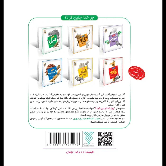 کتاب چرا خدا به کبوتر نوک داده است (مجموعه چرا خدا چنین کرد) — تصویر ۶