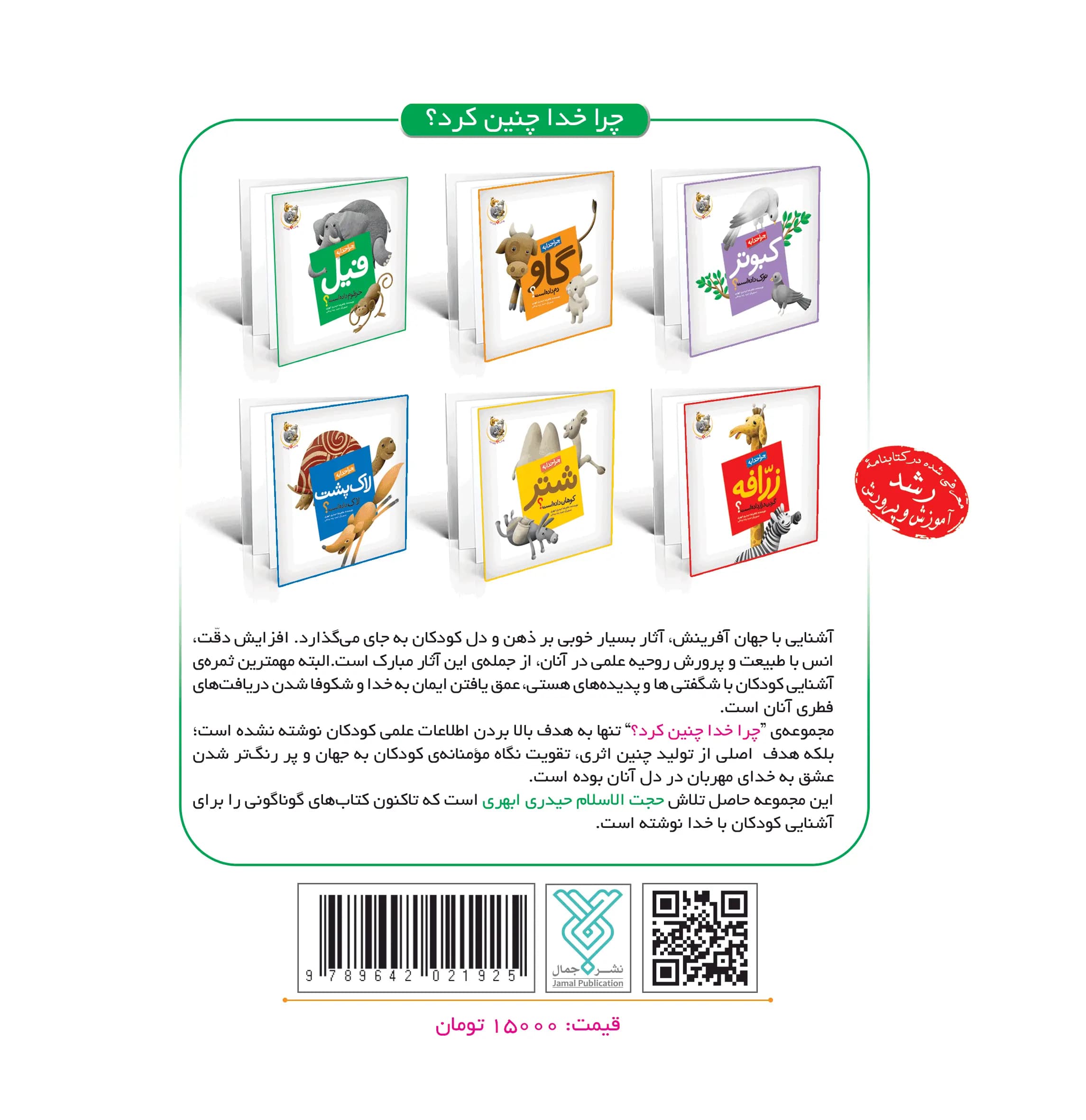 کتاب چرا خدا به گاو دم داده است (مجموعه چرا خدا چنین کرد) — تصویر ۳