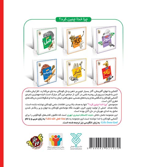 کتاب چرا خدا چنین کرد — تصویر ۷
