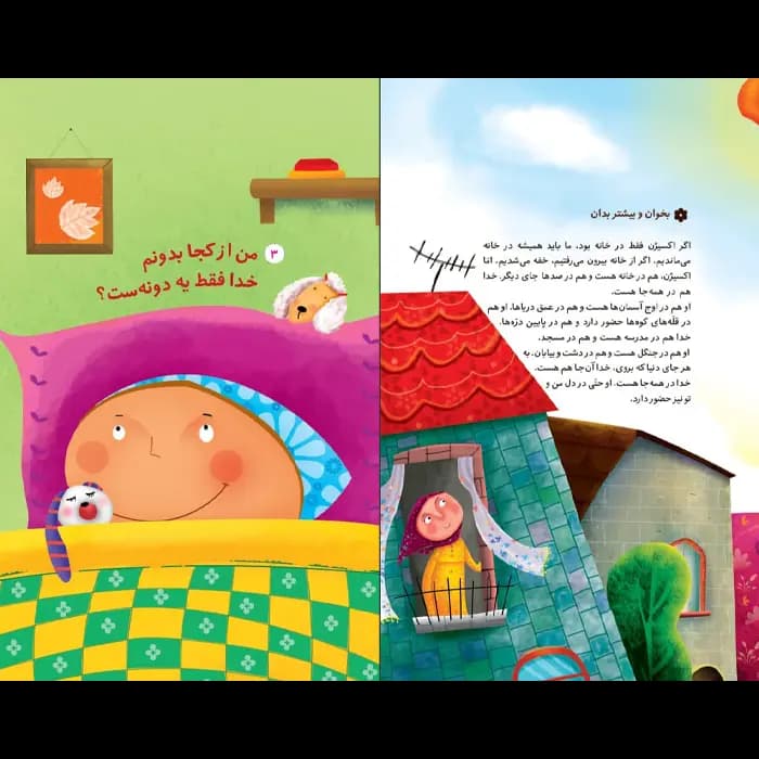 کتاب خدا چیه کیه کو — تصویر ۸