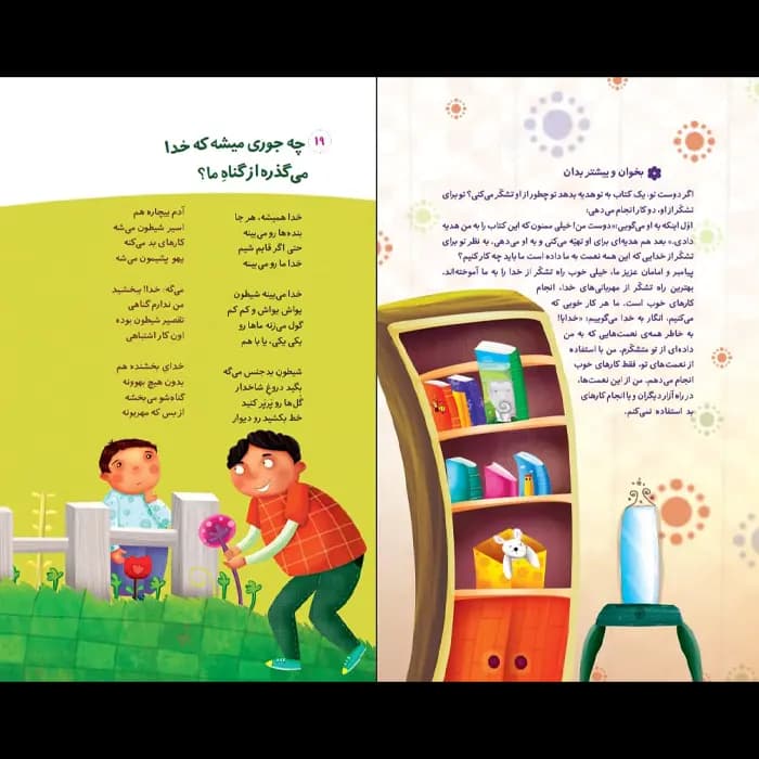کتاب خدا چیه کیه کو — تصویر ۳