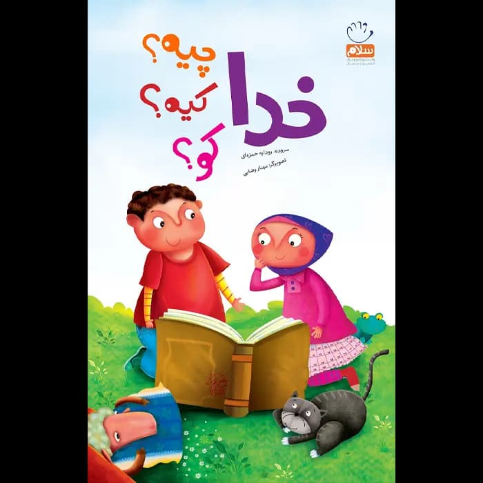 کتاب خدا چیه کیه کو