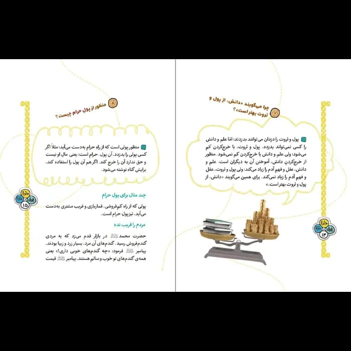 کتاب پول خدا بچه ها — تصویر ۷