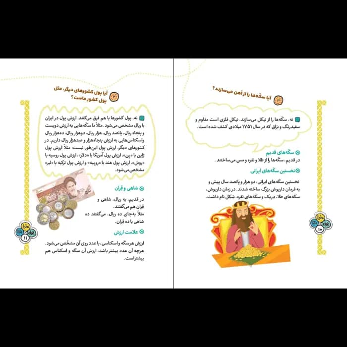 کتاب پول خدا بچه ها — تصویر ۴