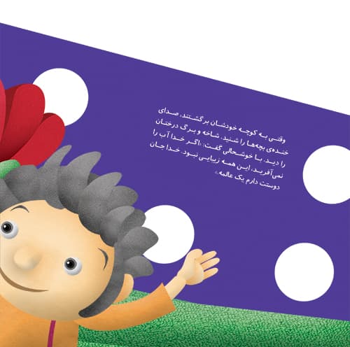کتاب عمو سعید بنا (مجموعه این همه هدیه قسمت10) — تصویر ۹