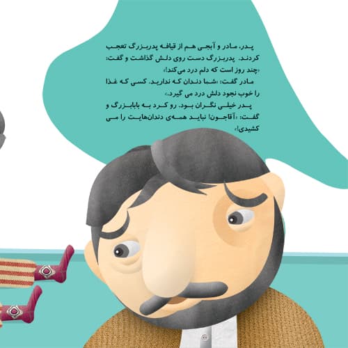 کتاب آی دلم آی دلم (مجموعه این همه هدیه قسمت14) — تصویر ۹