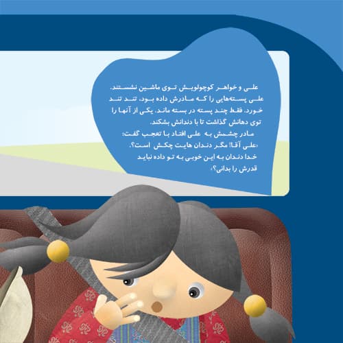 کتاب آی دلم آی دلم (مجموعه این همه هدیه قسمت14) — تصویر ۸