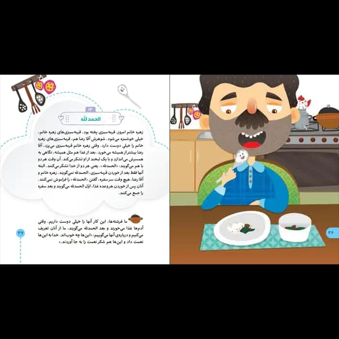 کتاب ما فرشته ها — تصویر ۱۱