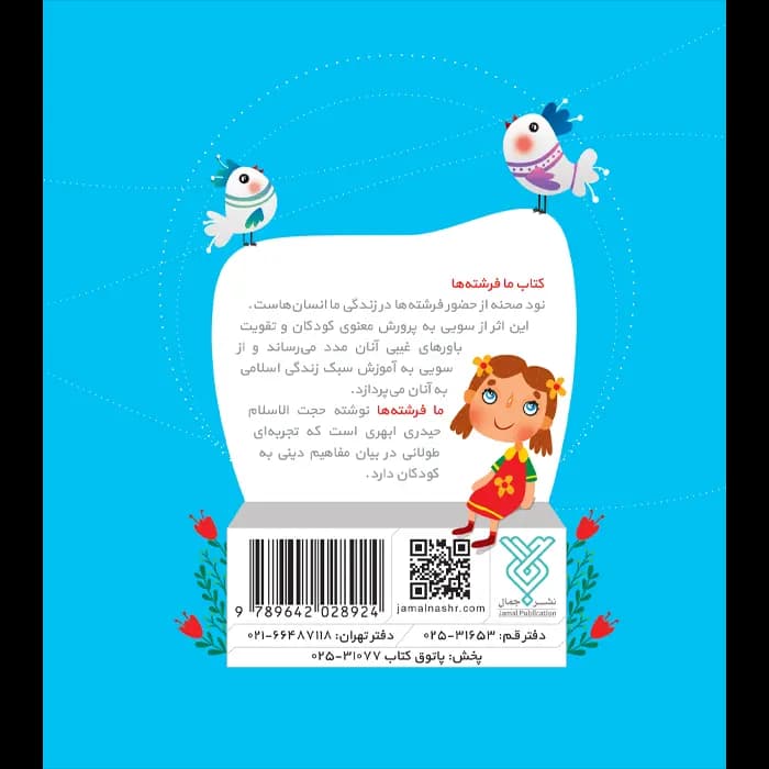 کتاب ما فرشته ها — تصویر ۵