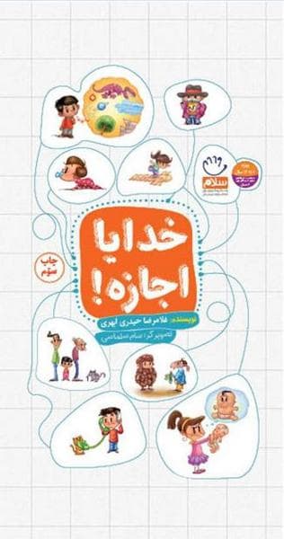کتاب خدایا اجازه — تصویر ۱۰