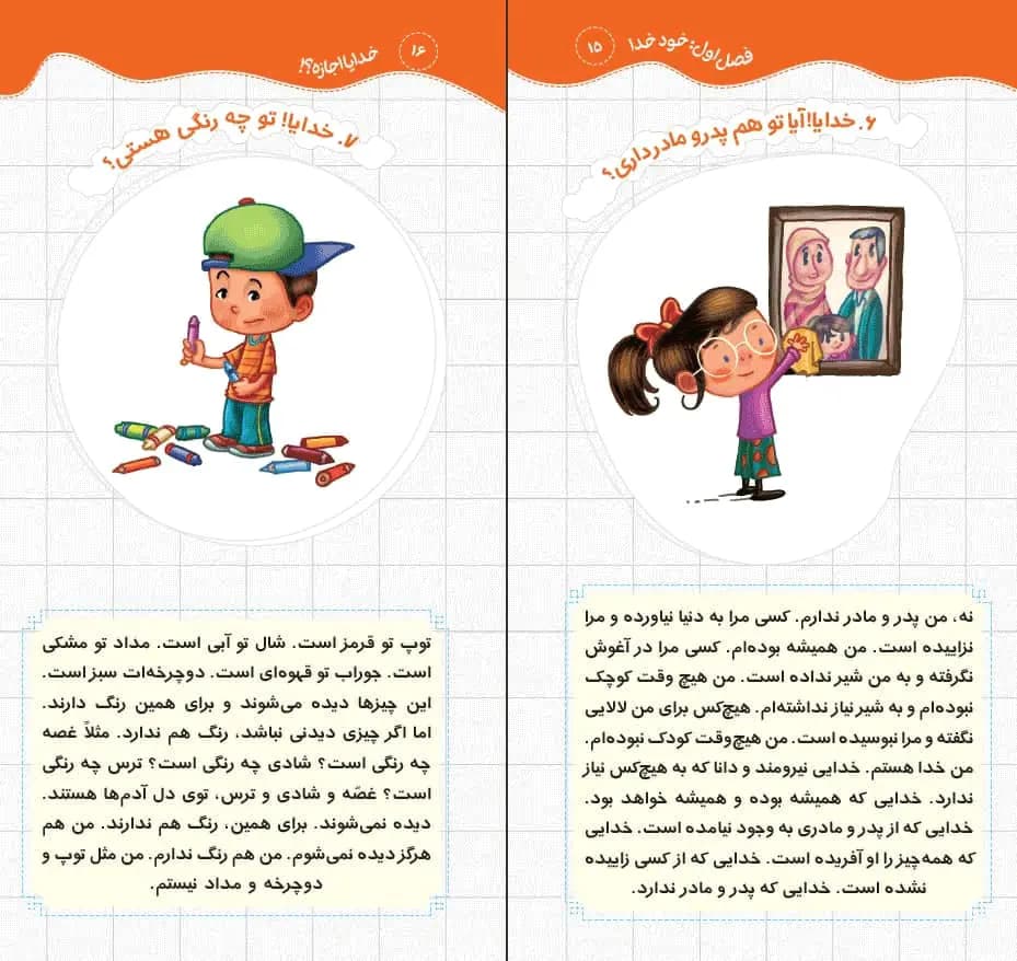 کتاب خدایا اجازه — تصویر ۴