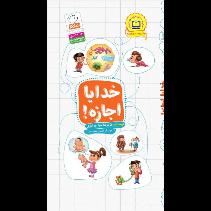 کتاب خدایا اجازه — تصویر ۶