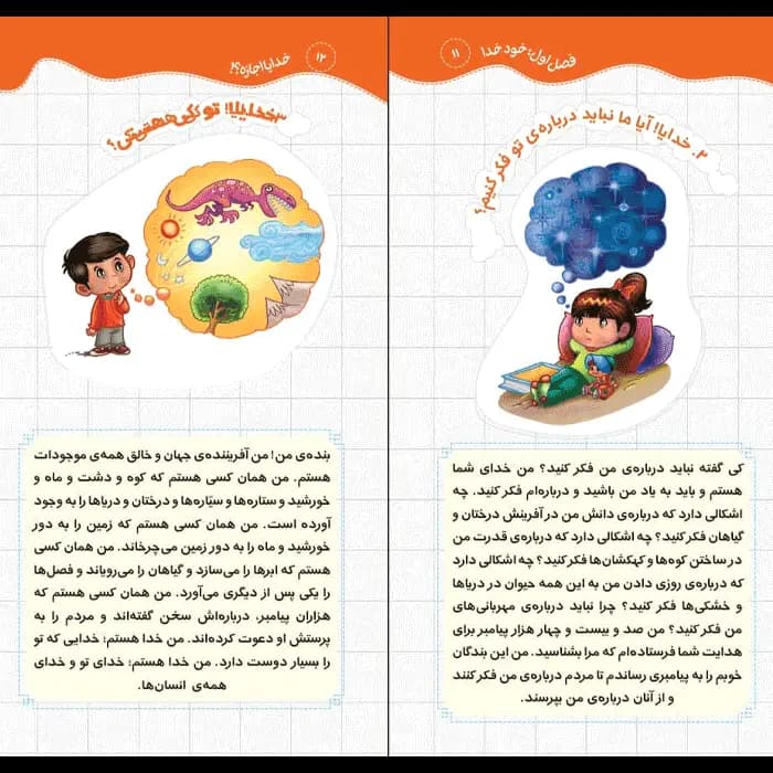 کتاب خدایا اجازه — تصویر ۳