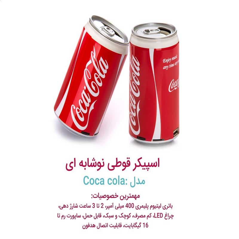 اسپیکر طرح نوشابه ای کد 0883