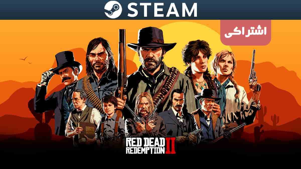 اکانت اشتراکی استیم Red Dead Redemption 2 — تصویر ۲