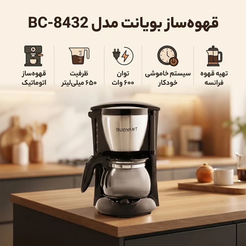 قهوهساز فرانسه بویانت مدل BC-8432 — تصویر ۳