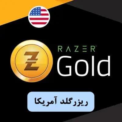 گیفت کارت ریزر گلد 10 دلاری آمریکا — تصویر ۴
