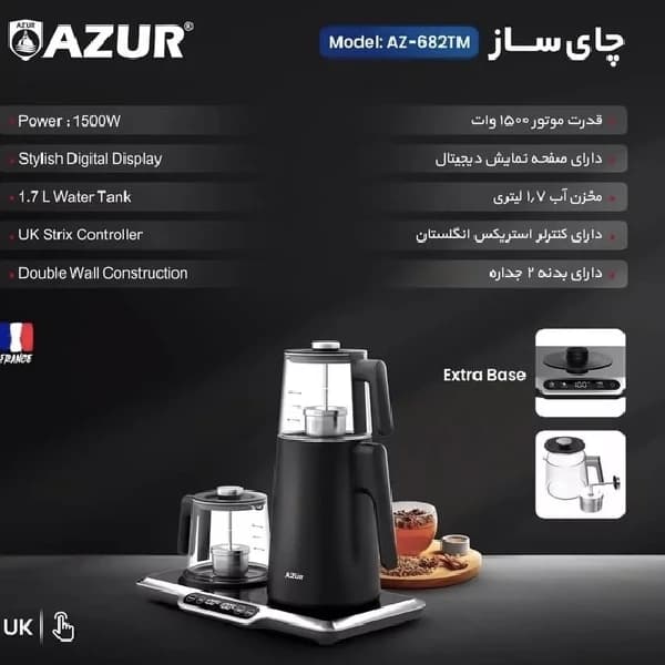 چایی ساز کنارهمی و روهمی آزور مدل AZUR AZ-682 — تصویر ۹