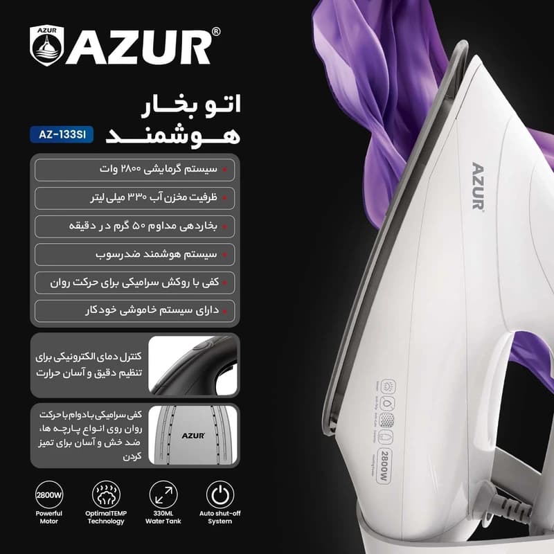 اتو بخار هوشمند آزور مدل AZ-133SI — تصویر ۱۱